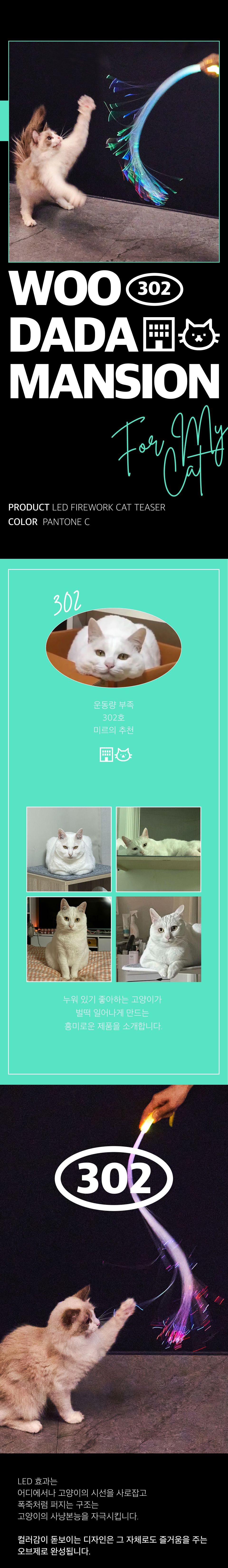 [런칭할인]우다다맨숀 LED 폭죽 낚시대 1번째