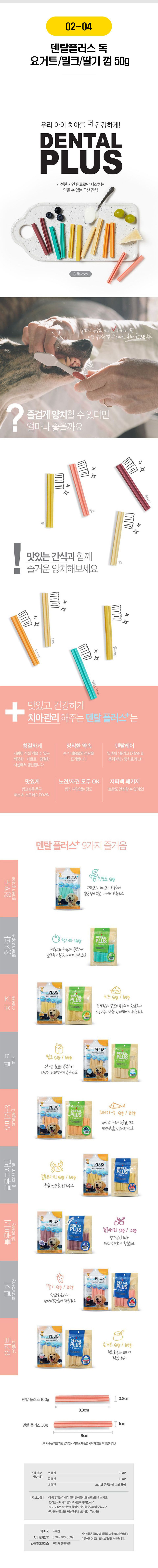  덴탈플러스 껌 4종 [모음] 3번째
