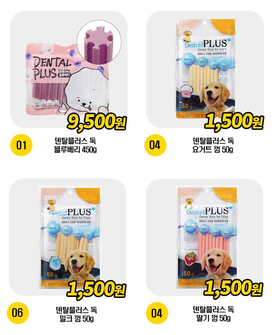  덴탈플러스 껌 4종 [모음] 1번째