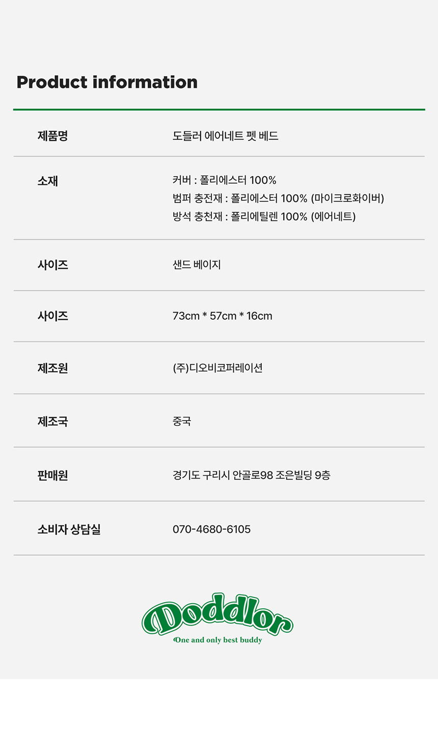 [NEW신상][무료배송] [쿨매트증정] 도들러 에어네트 펫 베드 샌드베이지 26번째