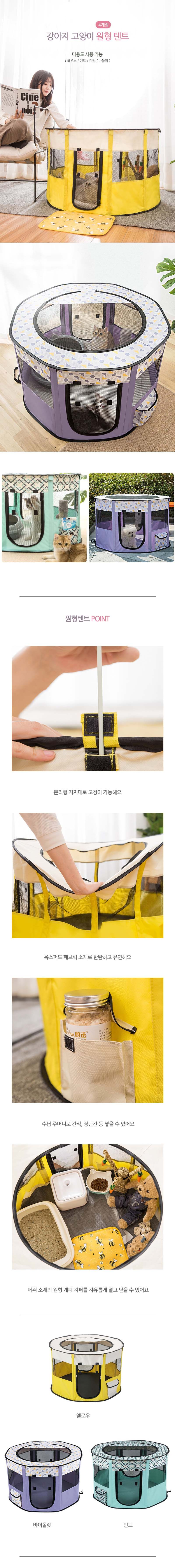 [무료배송] 쏘울펫 접이식 우리 원형 텐트 바이올렛/민트/옐로우 M/L 1번째