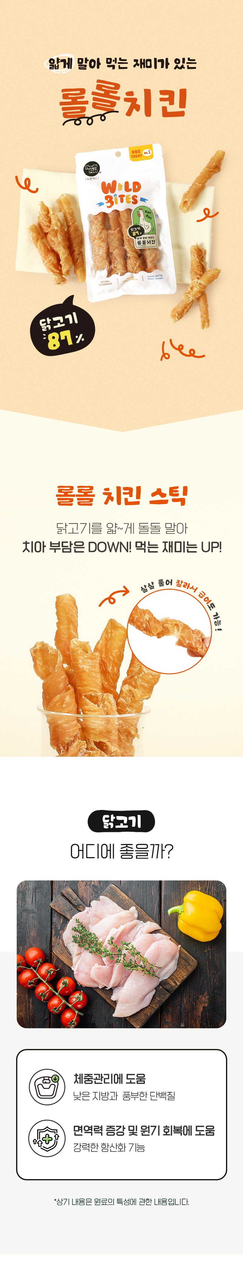 [NEW신상][무료배송] 뉴알엑스 롤롤 치킨 스틱 80g 1번째
