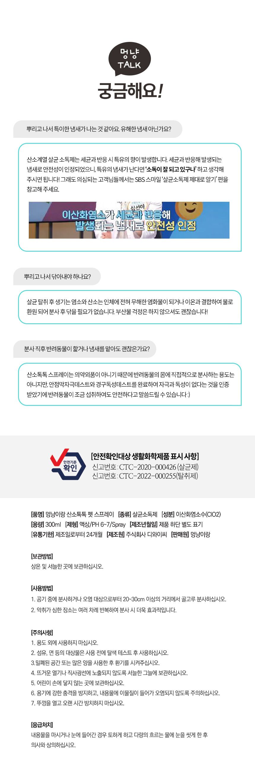 [무료배송] 멍냥이랑 산소톡톡 살균 소독 스프레이 300ml 18번째