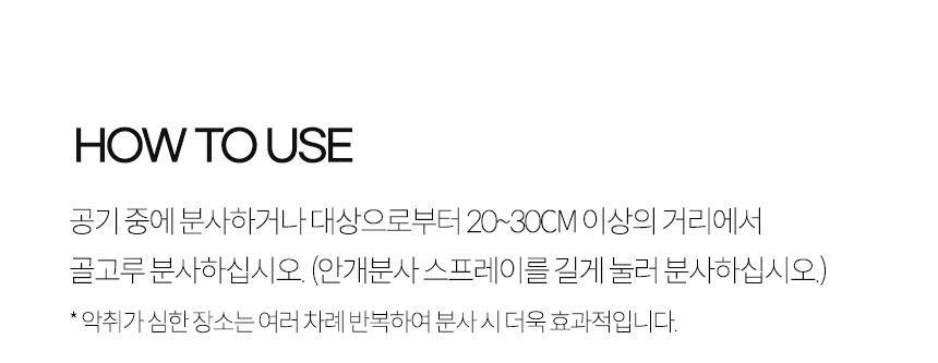 [무료배송] 멍냥이랑 산소톡톡 살균 소독 스프레이 300ml 17번째