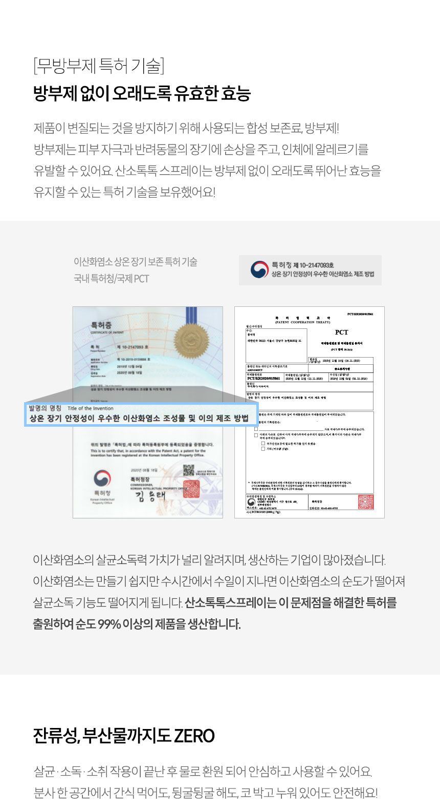 [무료배송] 멍냥이랑 산소톡톡 살균 소독 스프레이 300ml 7번째