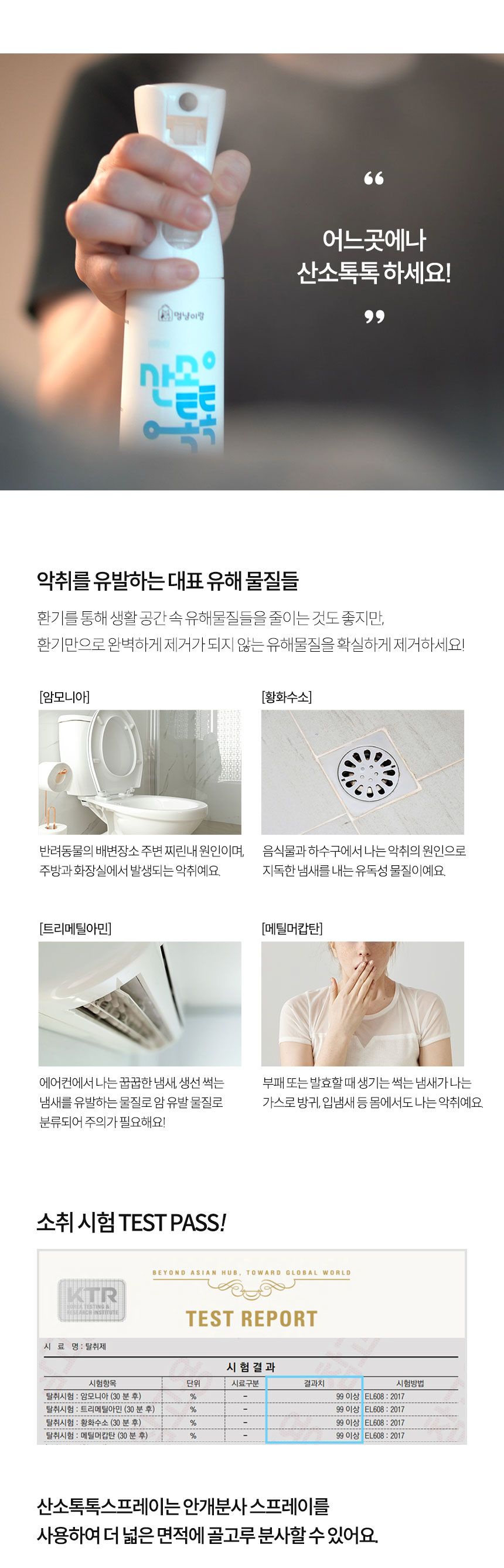 [무료배송] 멍냥이랑 산소톡톡 살균 소독 스프레이 300ml 15번째
