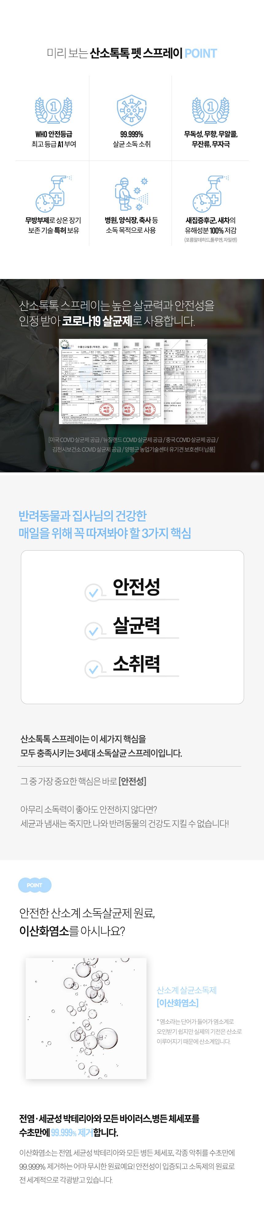 [무료배송] 멍냥이랑 산소톡톡 살균 소독 스프레이 300ml 4번째