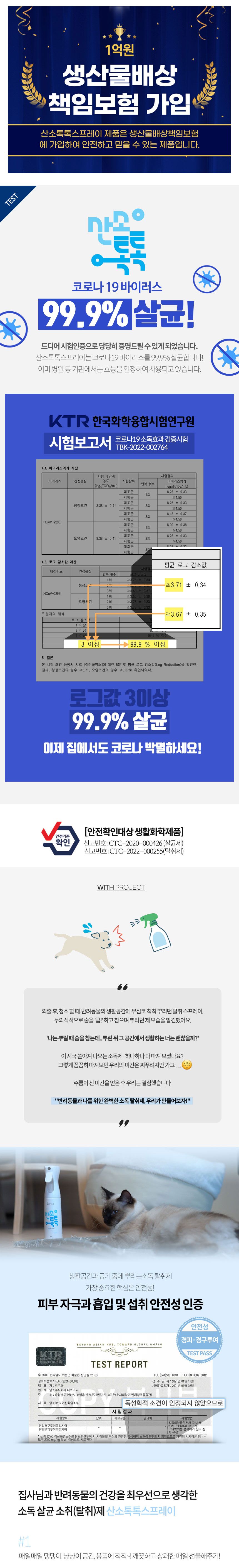 [무료배송] 멍냥이랑 산소톡톡 살균 소독 스프레이 300ml 1번째