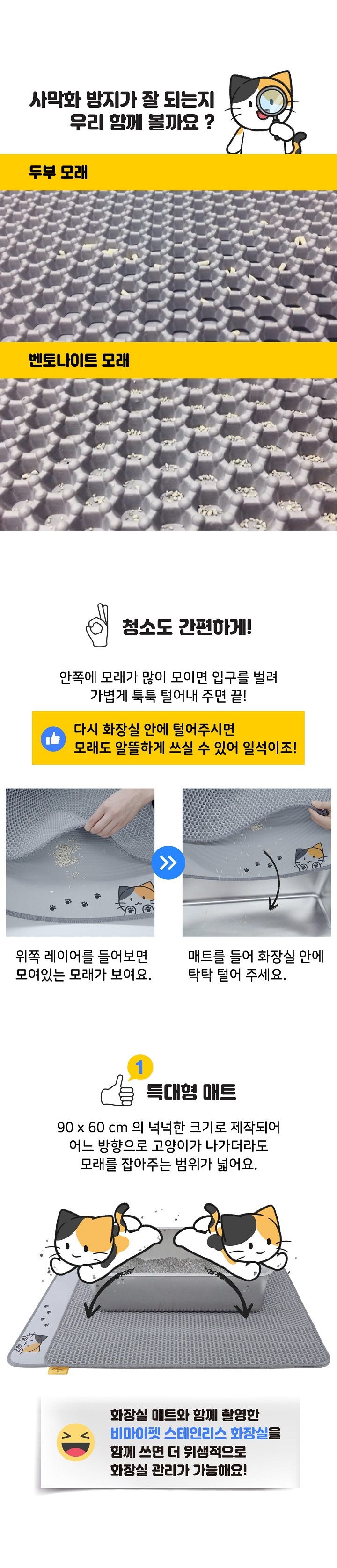 [무료배송] 비마이펫 고양이 화장실 특대형 매트 2번째
