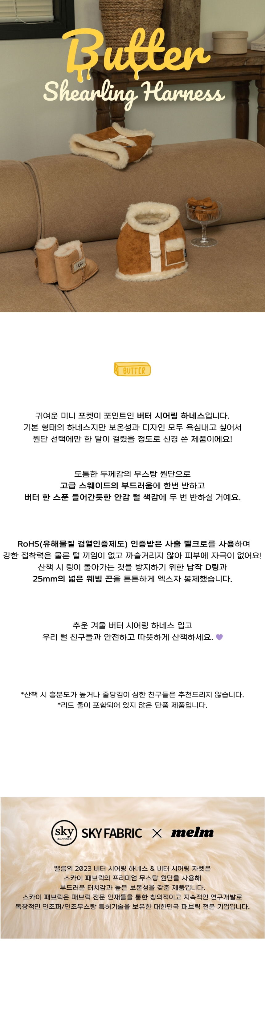 [무료배송] 멜름 버터 시어링 하네스 S-XL 1번째