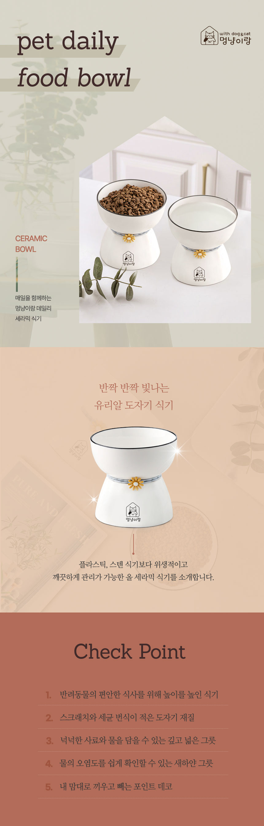 [무료배송] 멍냥이랑 기본형 세라믹 식기 1번째