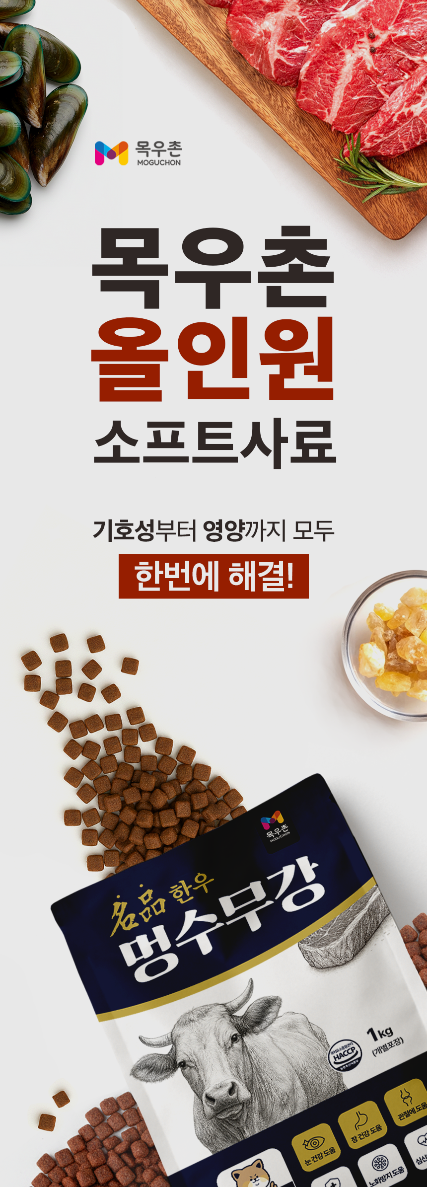 [X-MAS특가][무료배송] 목우촌 펫9단 독 기능성 소프트 사료 돼지고기 1kg 3번째