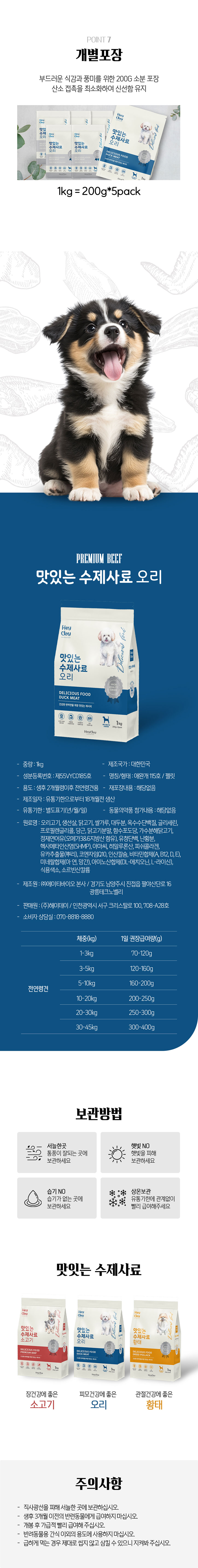 [NEW신상][무료배송] 헤이데이 독 맛있는 수제사료 오리고기 1kg 4번째