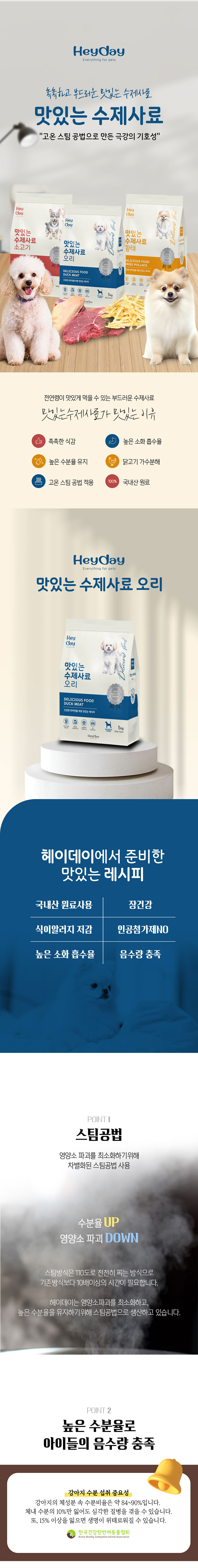 [NEW신상][무료배송] 헤이데이 독 맛있는 수제사료 오리고기 1kg 1번째