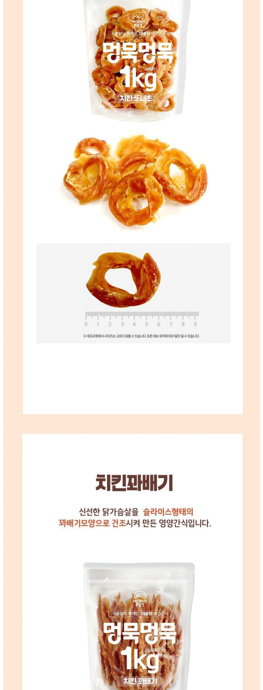 [NEW신상][무료배송] 멍묵멍묵 치킨 우유껌 1kg 5번째