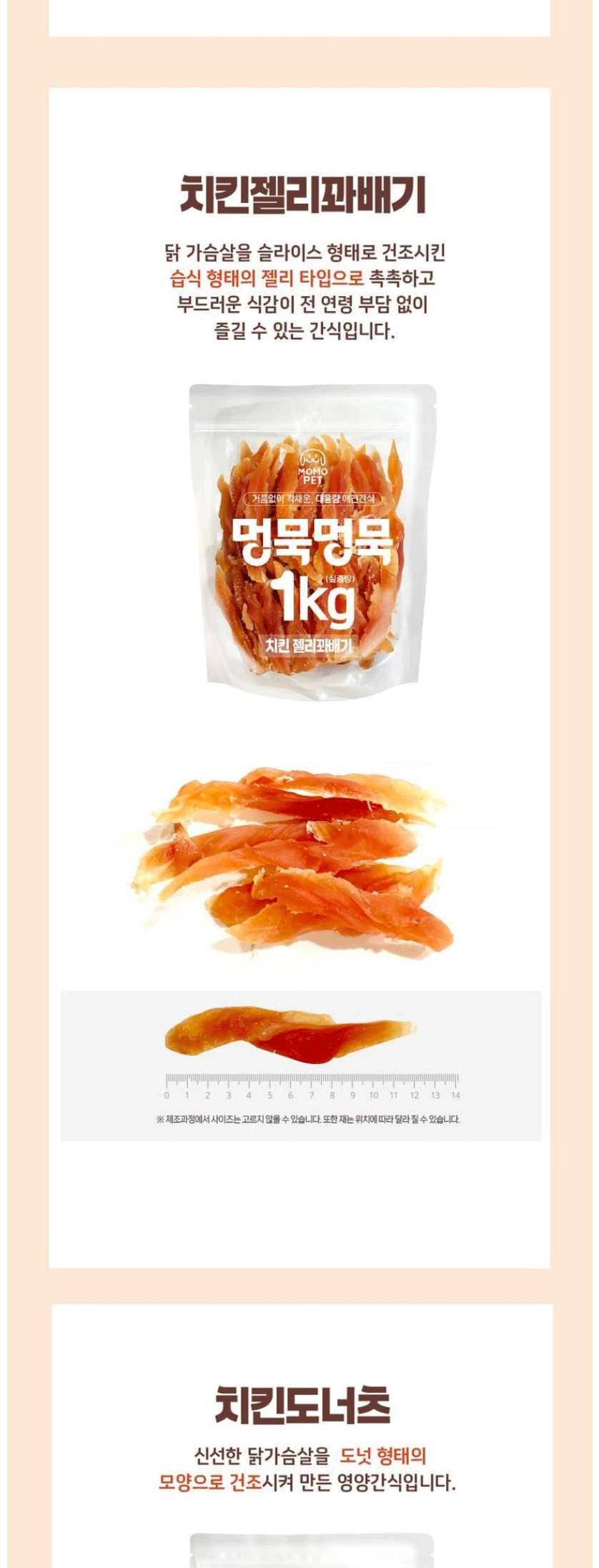 [NEW신상][무료배송] 멍묵멍묵 치킨 우유껌 1kg 4번째