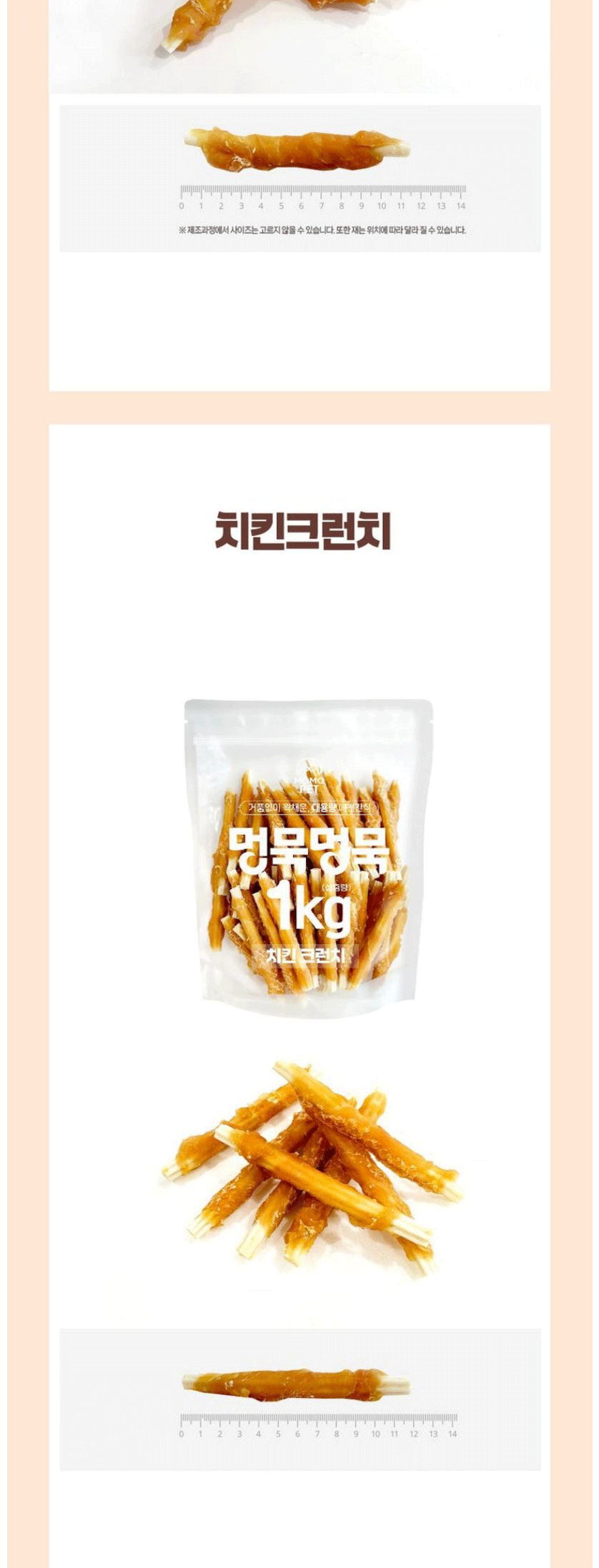 [NEW신상][무료배송] 멍묵멍묵 치킨 우유껌 1kg 3번째