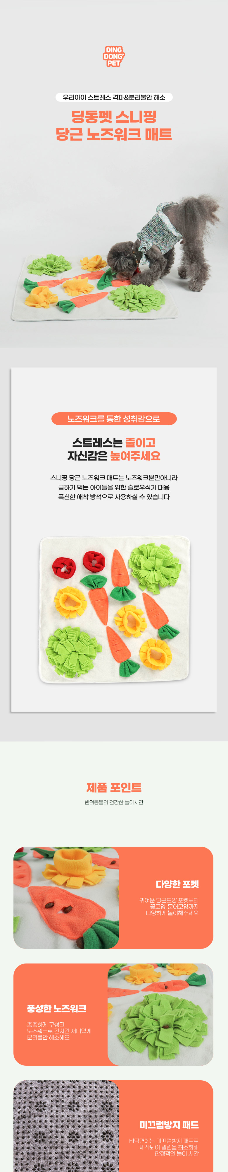 [무료배송] 딩동펫 반려동물 스니핑 당근 노즈워크 매트 2번째