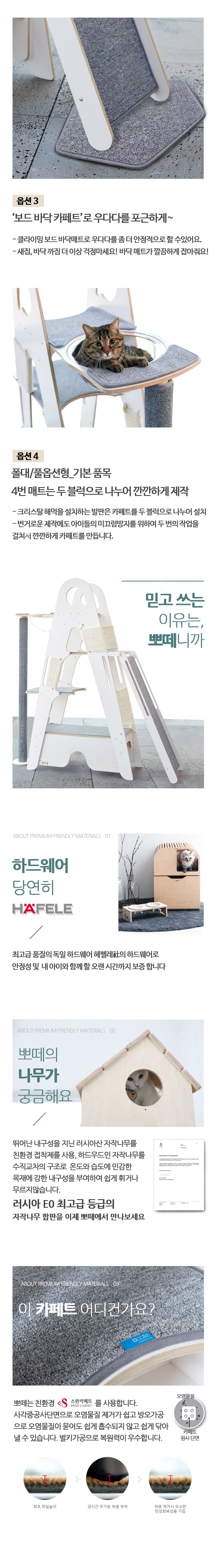 [무료배송] 뽀떼 미유 아이 원목 캣타워 6번째