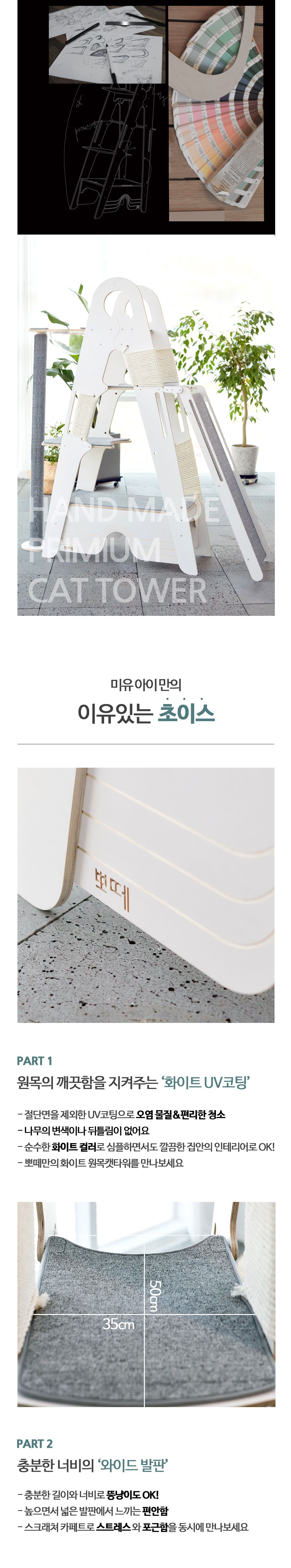 [무료배송] 뽀떼 미유 아이 원목 캣타워 3번째