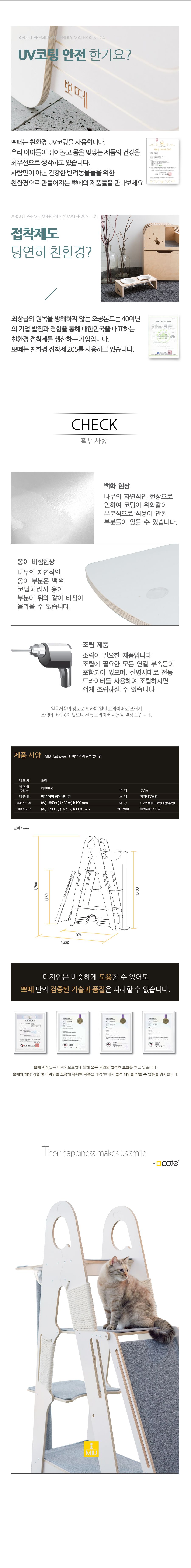 [무료배송] 뽀떼 미유 아이 원목 캣타워 7번째