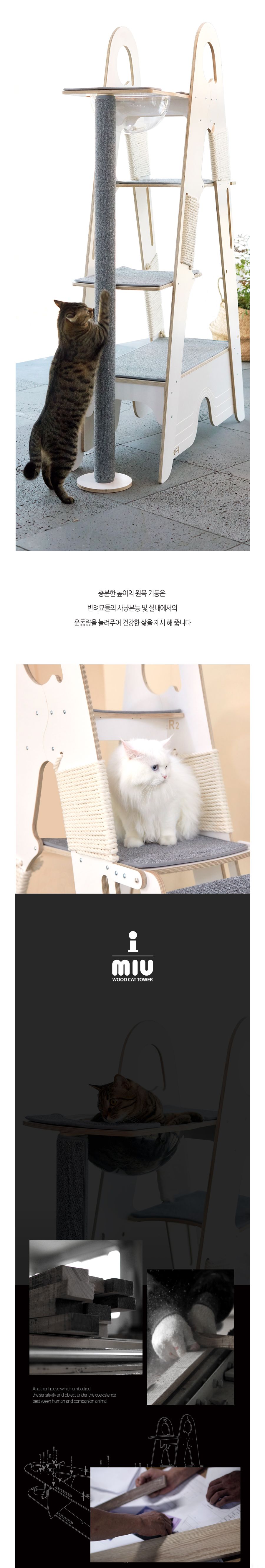 [무료배송] 뽀떼 미유 아이 원목 캣타워 2번째