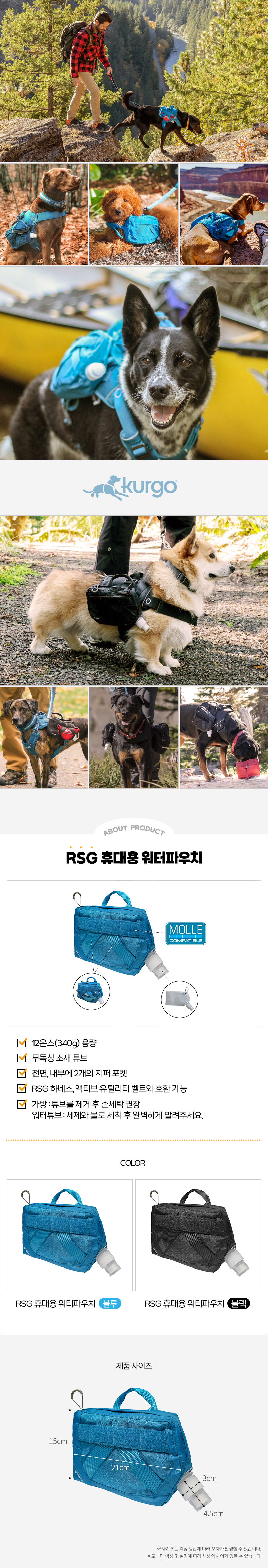 [무료배송] 커고 독 RSG 휴대용 워터파우치 블루/블랙 3번째