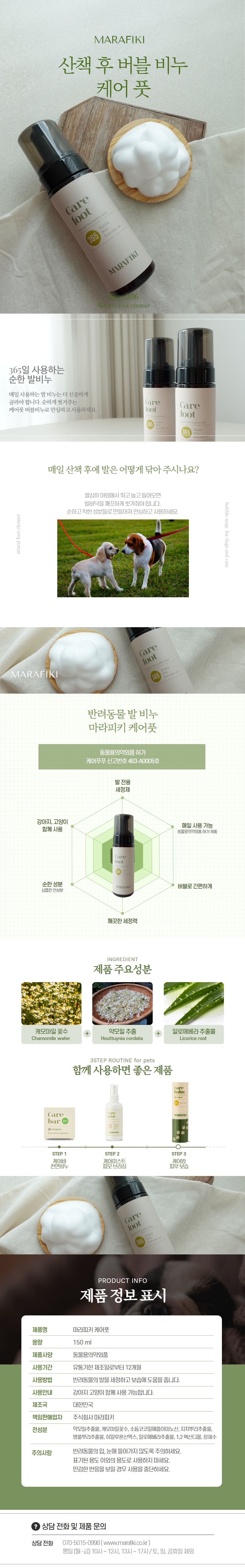 [유통기한임박, 25년11월4일] 마라피키 독 워터리스 케어풋 150ml 1번째