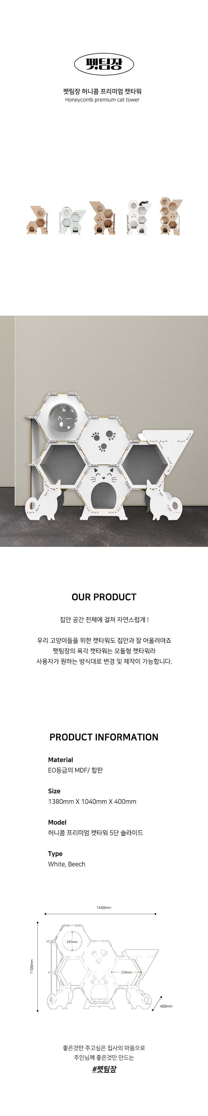 [무료배송] 펫팀장 캣타워 5단 슬라이드 화이트/비치 2번째