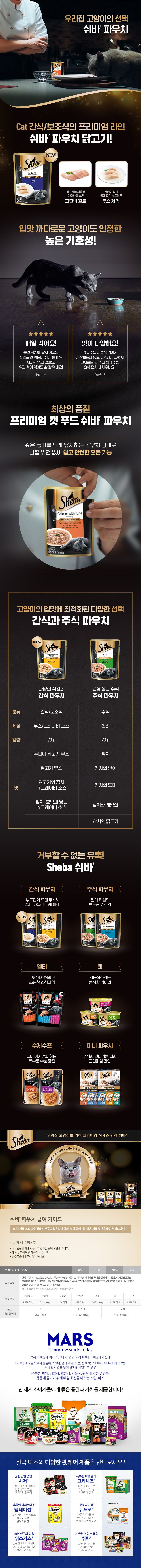 [심쿵펫페어]쉬바 캣 파우치 닭고기 무스 70g  1번째