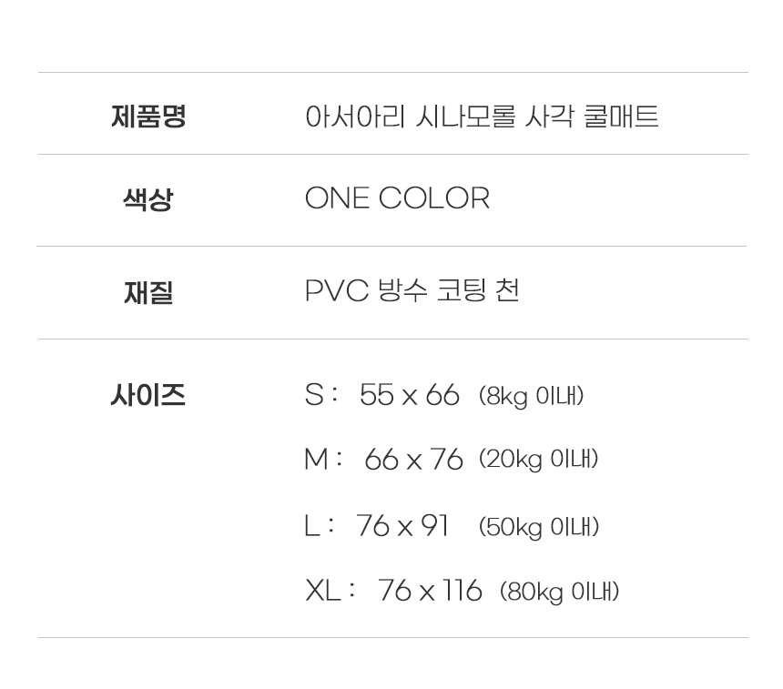[무료배송] 아서아리 시나모롤 사각 쿨방석 S-XL 19번째