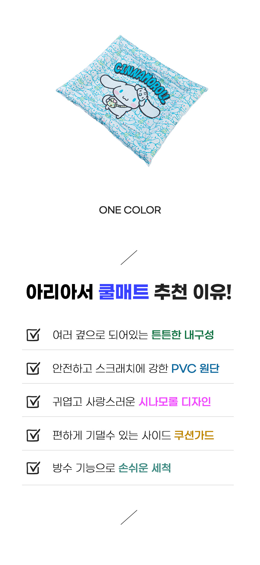 [무료배송] 아서아리 시나모롤 사각 쿨방석 S-XL 3번째
