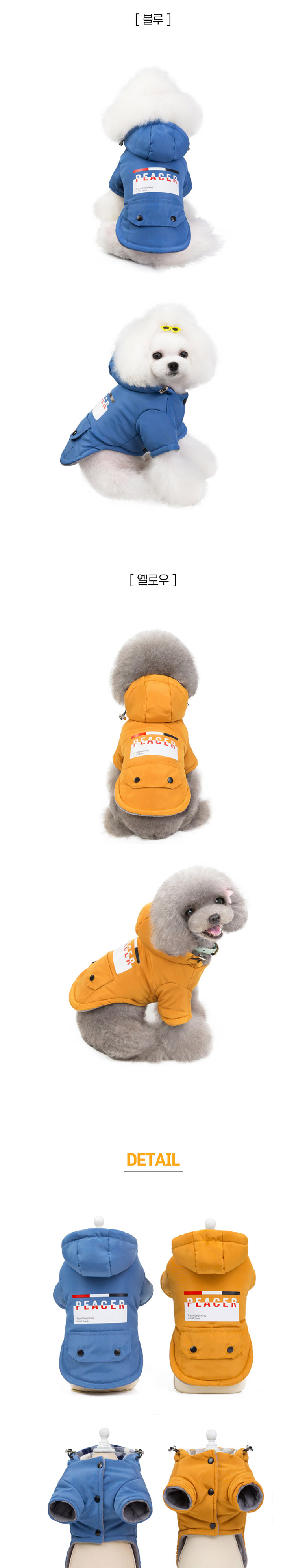 [무료배송] 딩동펫 반려동물 후드 포켓 패딩점퍼 옐로우/블루 S-2XL 2번째