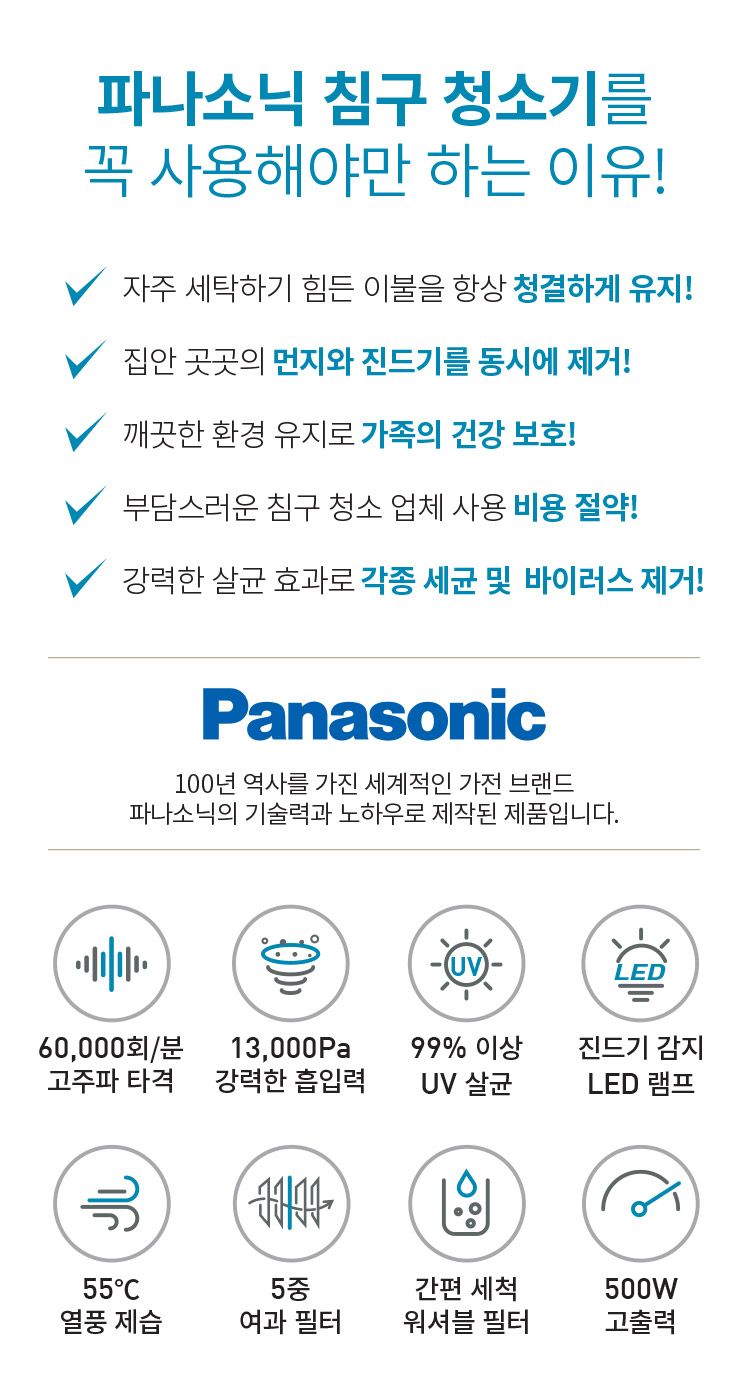344453[체험단] 파나소닉 UV살균 이불 침구청소기 1번째 상세 이미지