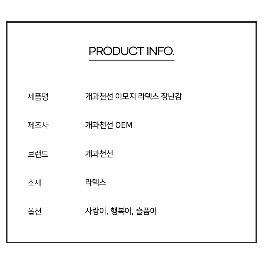 [NEW신상][무료배송] 개과천선 독 이모지 라텍스 삑삑이 장난감 6개 세트 11번째