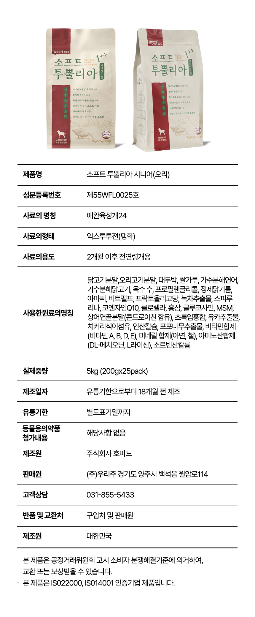 [NEW신상][무료배송] 우리주 독 가수분해 소프트 투뿔리아 시니어(오리/노령) 200g 17번째