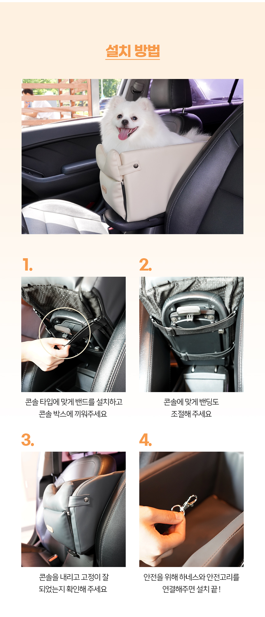 [무료배송] 가을이네 독 콘솔 카시트 블랙그레이/크림아이보리 17번째