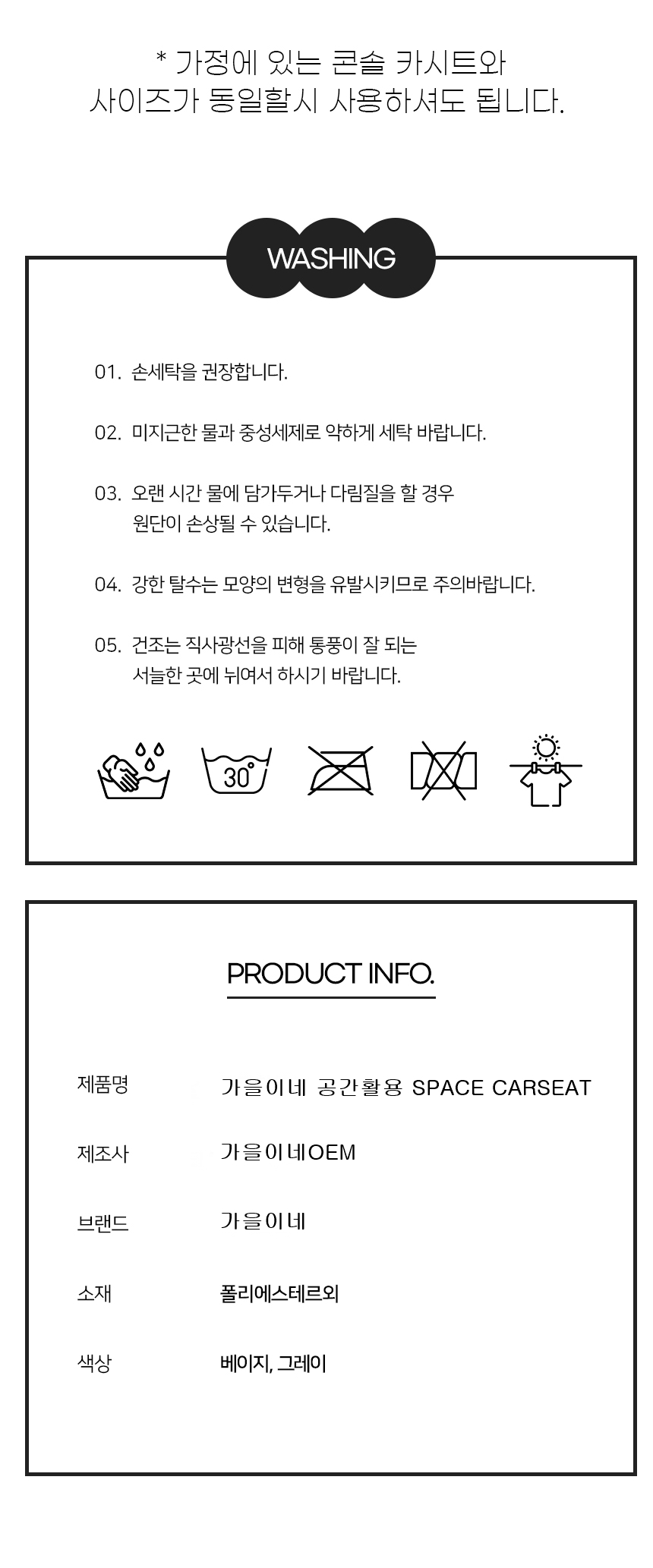[무료배송] 가을이네 독 콘솔 카시트 블랙그레이/크림아이보리 31번째