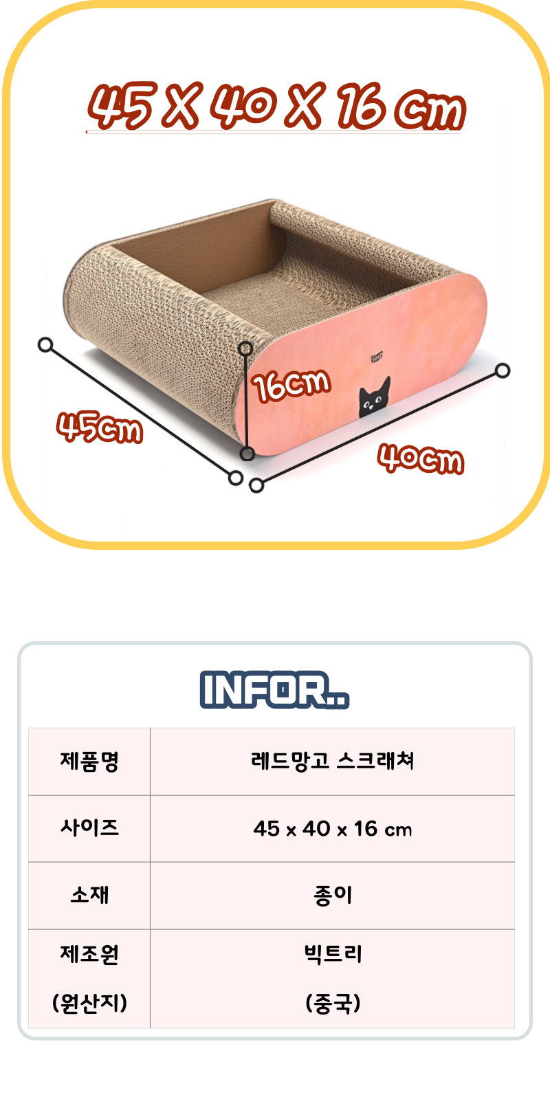 [무료배송] 가또나인 레드망고 둥지형 스크래쳐 15번째