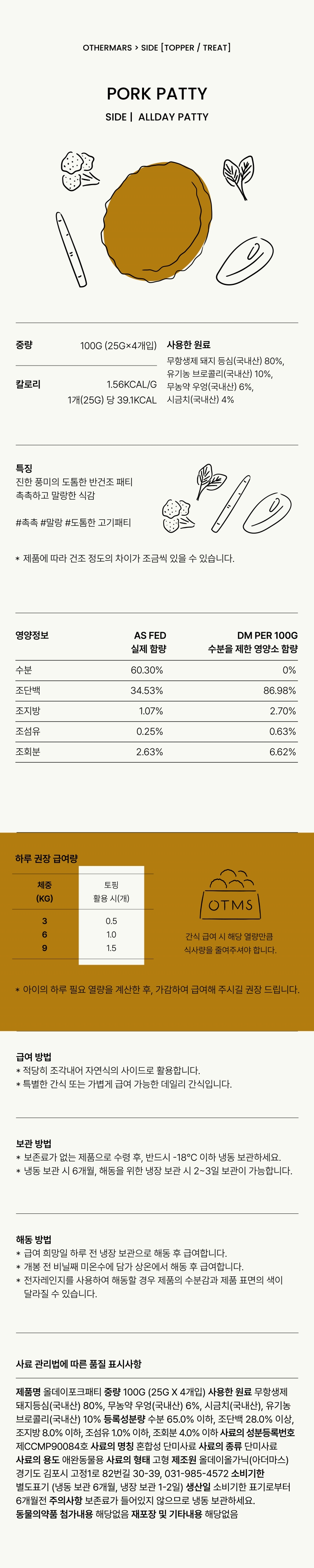 [무료배송] 아더마스 독 올데이패티 포크 100g 1번째