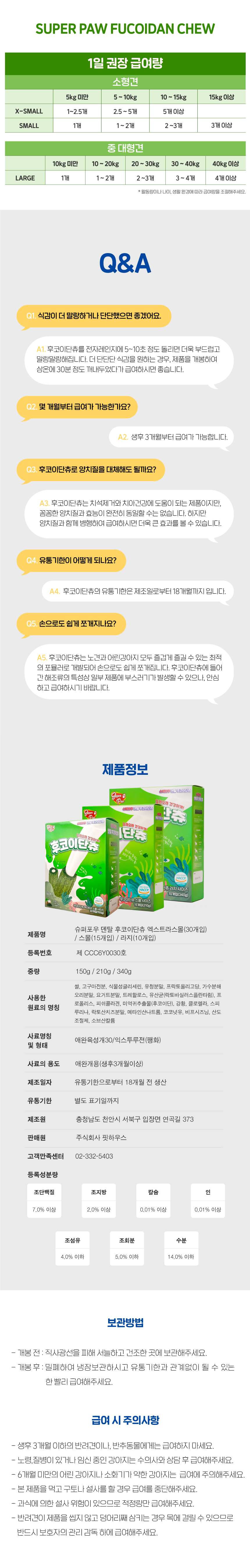 슈퍼포우 독 덴탈 후코이단츄 XS-L 11번째