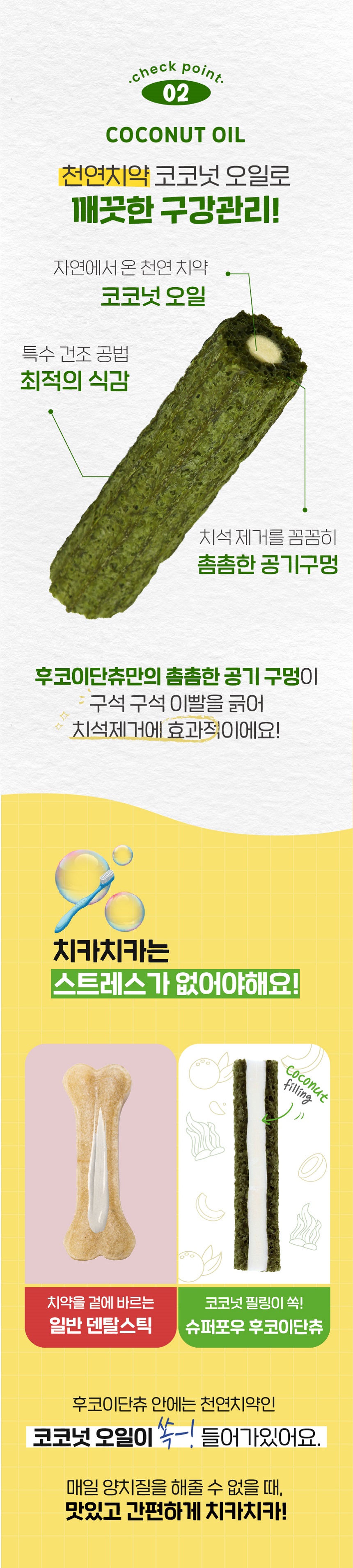 슈퍼포우 독 덴탈 후코이단츄 XS-L 6번째