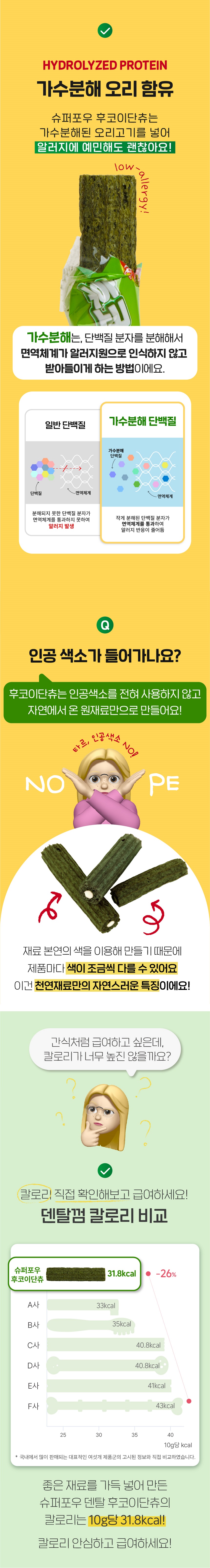 슈퍼포우 독 덴탈 후코이단츄 XS-L 9번째