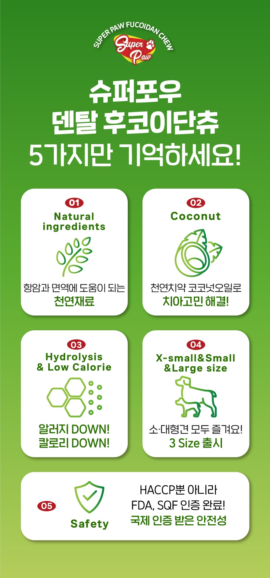 슈퍼포우 독 덴탈 후코이단츄 XS-L 2번째