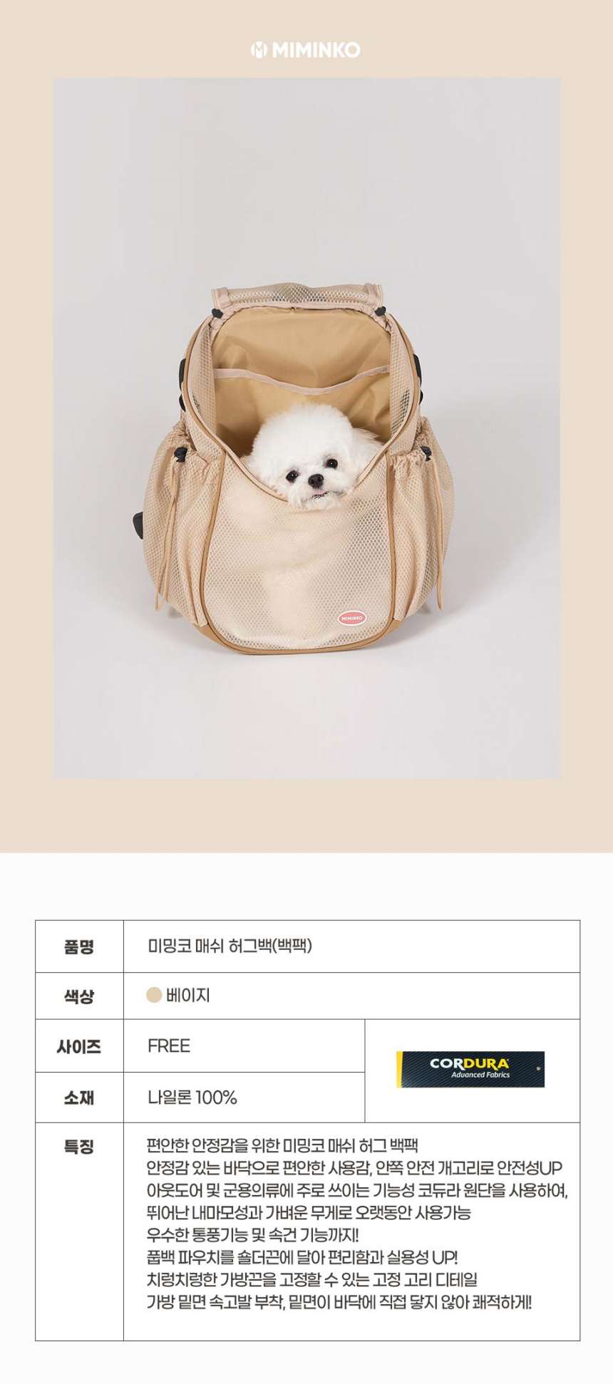 [무료배송] 미밍코 이동가방 매쉬허그백(백팩) 1번째