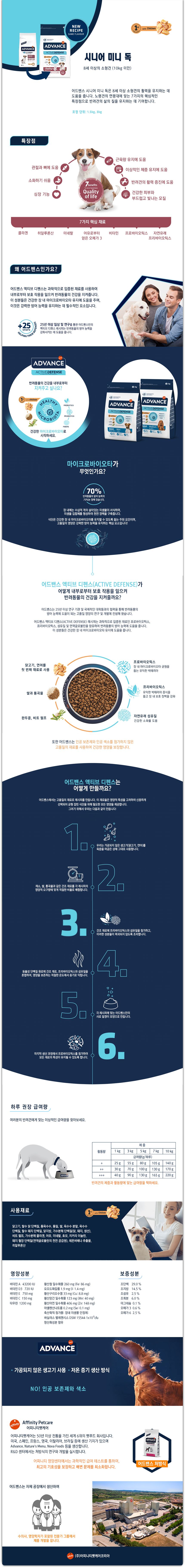 [무료배송] 어드밴스 독 시니어 미니 3kg 1번째
