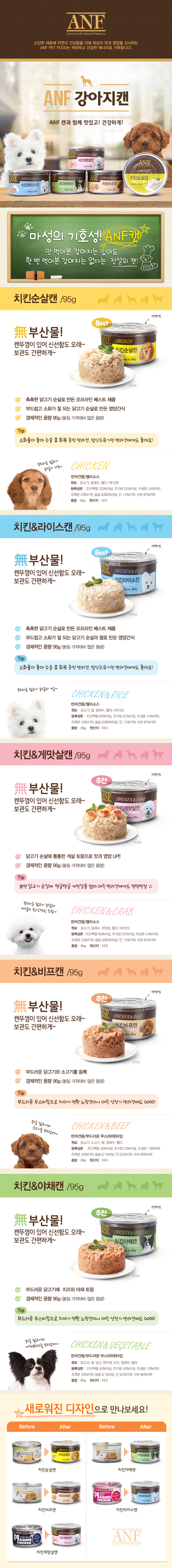 ANF 독 치킨&라이스 캔 95g 1번째