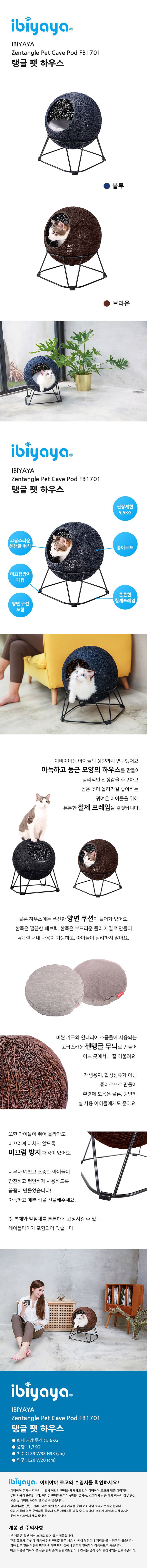 [무료배송] 이비야야 탱글 펫 하우스 FB1701 블루 1번째