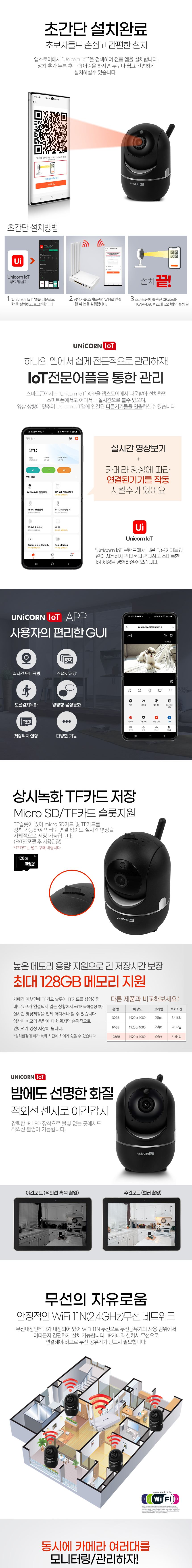 [NEW신상][무료배송] 유니콘 IOT 200만화소 무선 보안 IP카메라 TCAM-D20 3번째