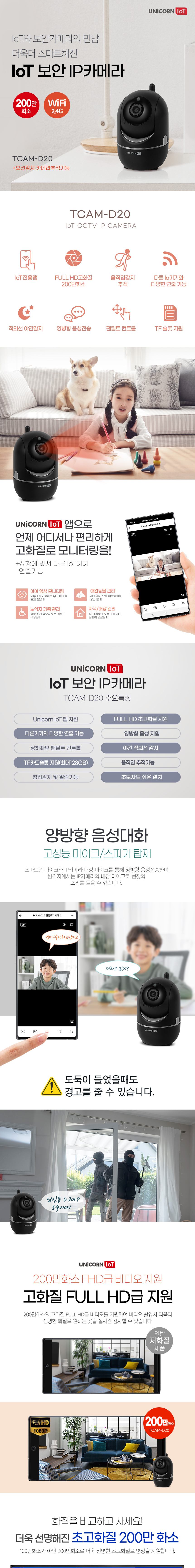 [NEW신상][무료배송] 유니콘 IOT 200만화소 무선 보안 IP카메라 TCAM-D20 1번째